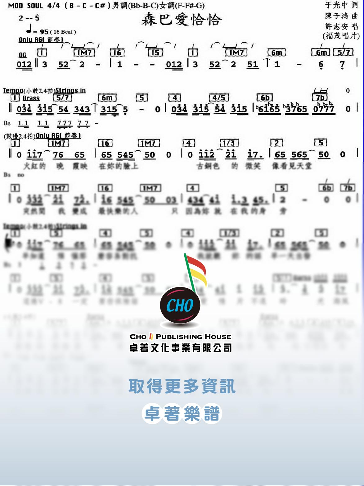 森巴愛恰恰